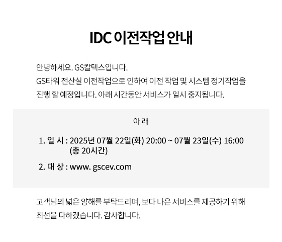 IDC 이전 작업으로 인한 사이트 이용 중지 안내